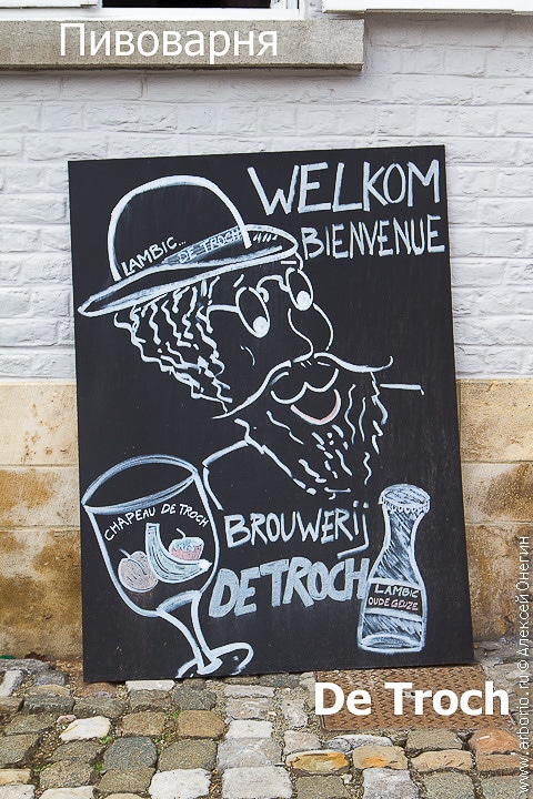 Пивоварня De Troch - Вамбек, Бельгия фото