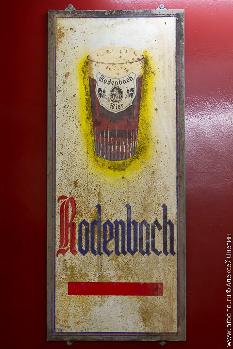 Пивоварня Rodenbach - Руселаре, Бельгия фото