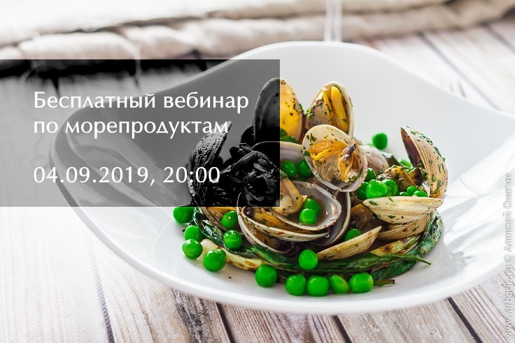 Вебинар по кулинарии Вебинар по кулинарии